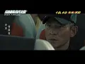 📽️劉德華/張子楓 - 親愛的小孩 MV (電影《危機航線》推廣曲)