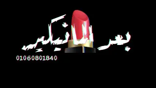 صعب اديكى الامان بعد الكوافير بعد البدكير ولا ولا ولا 