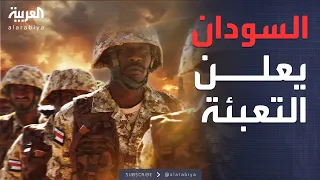 البرهان يعلن التعبئة العامة والحسم في دارفور 