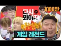 Download Lagu [Voyage] BTS vs Knowing Brothers♨ -① Who's the strongest one? #KnowingBros#JTBCVoyage