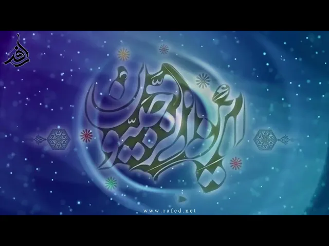 ⁣أعمال شهر رجب - الجزء الثانی - فضائل رجب و الأعمال العامة ،ميرزا حسين كاظم