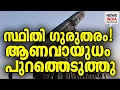 Download Lagu ഏതു നിമിഷവും അത് സംഭവിക്കാം I world news update I NEWS INDIA MALAYALAM