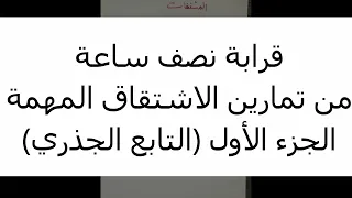 Mathematics About Half An Hour Of Exercises 