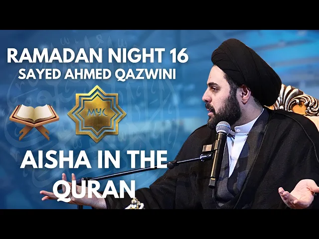 Aisha in the Quran - Sayed Ahmed Qazwini | Ramadan 2025 - Night 16