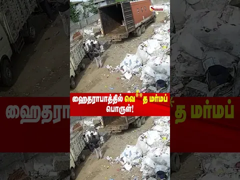 ஹைதராபாத்தில் தீப்பிழம்புடன் வெ*** மர்மப் பொருள்! CCTV காட்சி