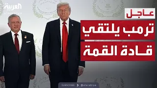 ترمب يلتقي بالقادة ورؤساء الوفود في قمة شرم الشيخ 