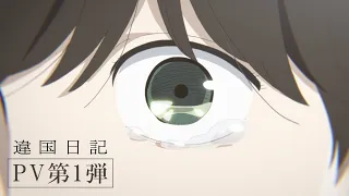 YouTube影片, 內容是異國日記 的 PV