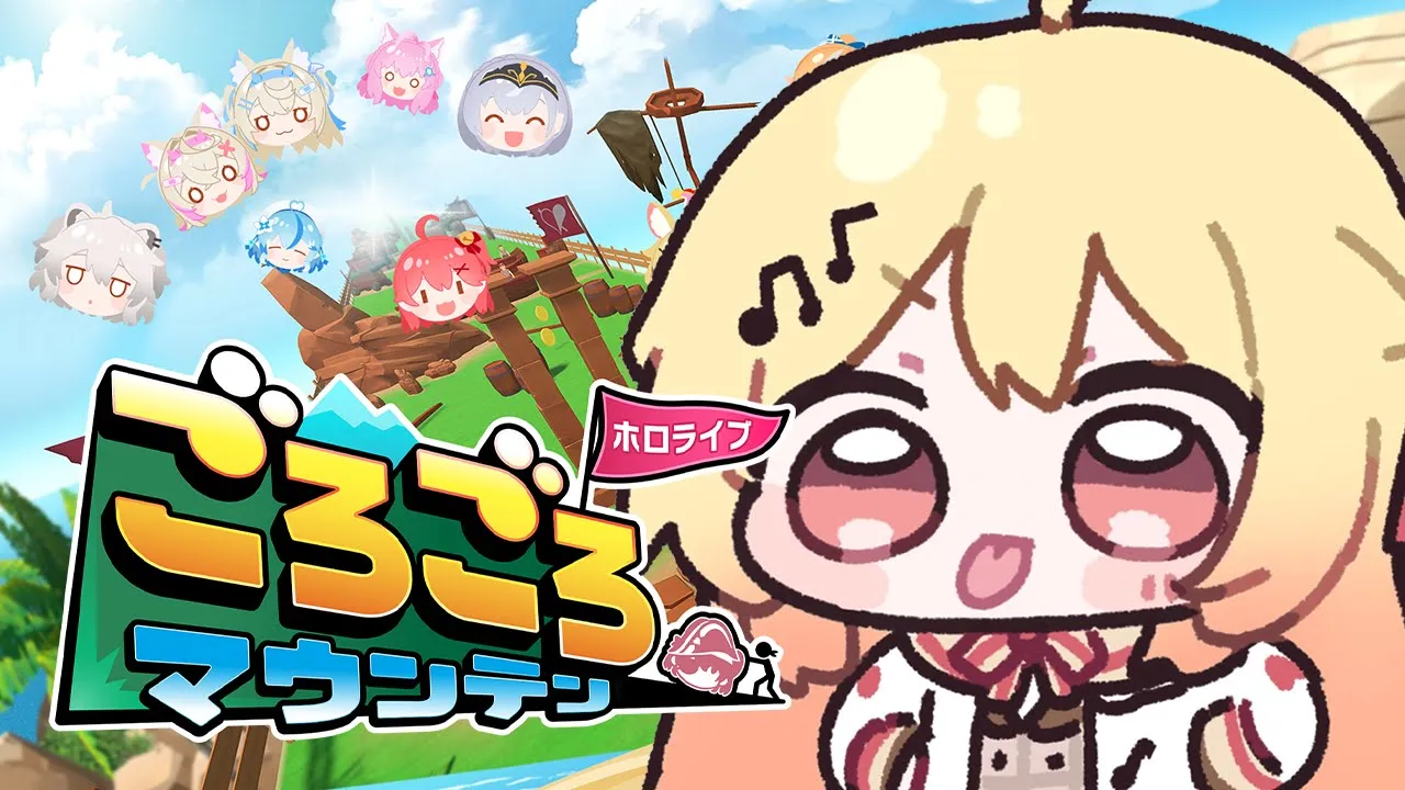 【 ホロライブごろごろマウンテン 】ホロメンをごろごろして登っていくよ～【音乃瀬奏】#hololiveDEV IS #ReGLOSS