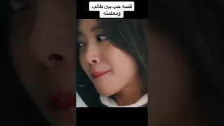 قصه حب بين طالب ومعلمته 