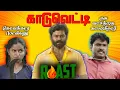 Lagu காடுவெட்டி Roast | Summa Pechu | #tamil #funnyvideo #roast