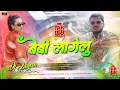 Lagu Bhojpuri New Song 2025 Dj Remix | Baby Lagelu | #pramod_premi_yadav Ka New Dj Song Hard Bass | DNS |