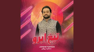 شهید تیغ آبرو کردی ما را 