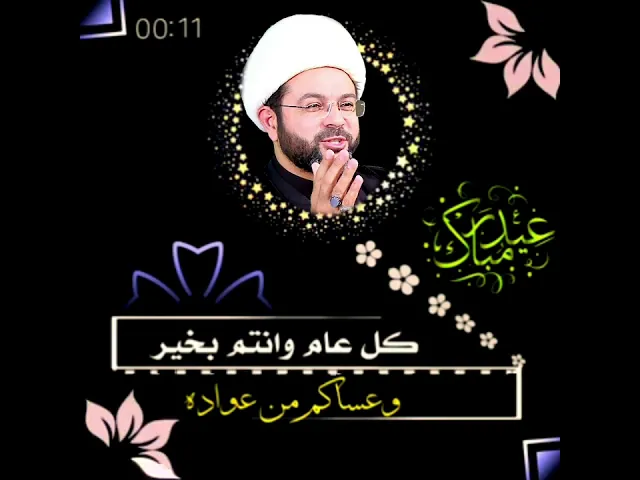 ⁣أيامكم سعيدة  - سماحة الشيخ مهدي الطرفي