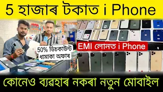 5 iphone low price iphone market in guwahati emi low price second hand iphone in assam