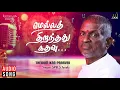 Download Lagu Thedum Kan Paarvai - Mella Thiranthathu Kathavu Songs | Mohan, Radha | MSV | Ilaiyaraaja Official