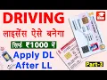 Driving Licence Online Apply 2023 ll ke baad driving licence kaise banaye Apply DL Online