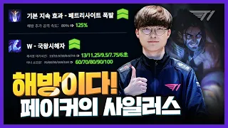 너 버프 좀 됐구나? l 페이커의 미드 사일러스 [Faker Stream Highlight]