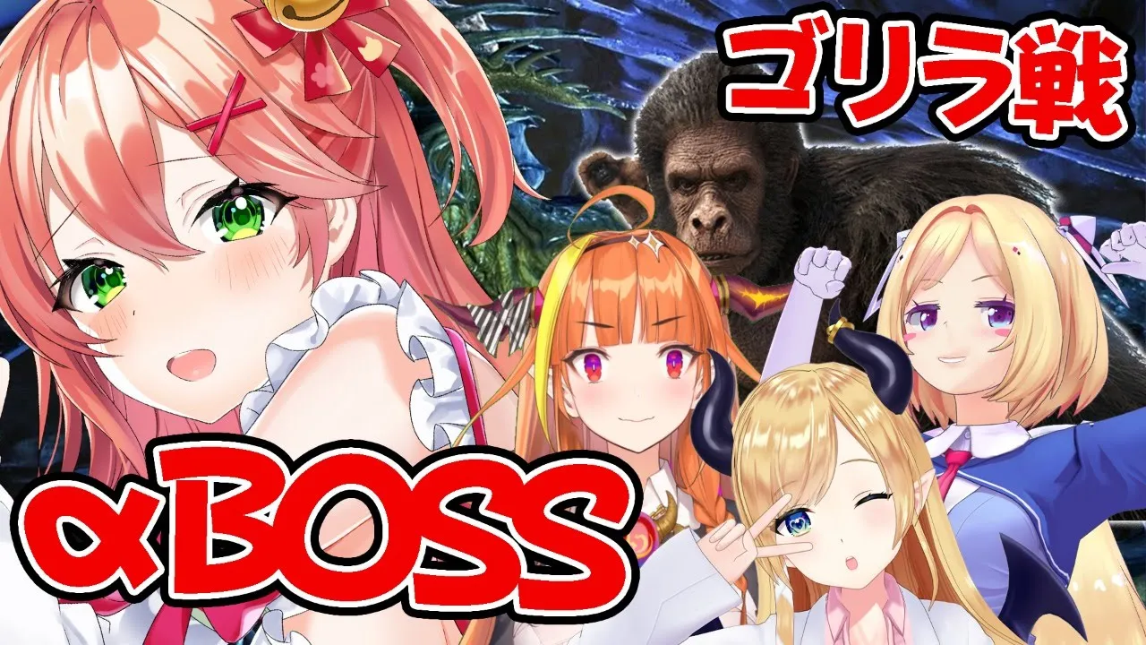 【ARK】4人でαBOSSに挑戦！ゴリラで討伐するにぇ！🔥【#ホロARK最終決戦】
