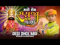 Download Lagu Maro Rom Ranuja Valo (Desi Dhol Mix) Jigar Thakor | New Letest Ramdevpir Dj Song 2025 DJ Remix Song