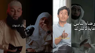حسن الظن بالله    مع الشيخ علاء جابر وياسر الحزيمي وفداء الدين دندنها