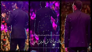 شريكة عمري و نور حياتي تقولين عني كاظم الساهر 