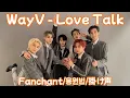 Download Lagu [Fanchant/응원법/掛け声] WayV - Love Talk (English Ver.)