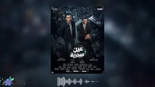 موسيقى مسلسل عين سحرية دندنها