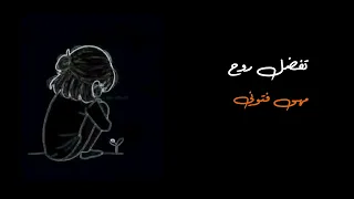 تفضل روح بطيء                   مهى فتوني  تفضل روح  دندنها