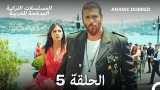 مسلسل الطائر المبكر الحلقة 5 Arabic Dubbed Long Version 