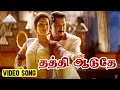 Download Lagu தத்தி ஆடுதே Video Song | En Swasa Kaatre Movie | Arvind Swamy | Isha Koppikar | A. R. Rahman