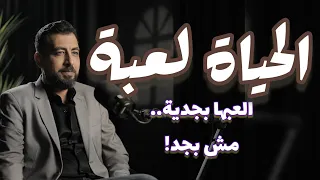 هي دي الدنيا بكل بساطة  دندنها