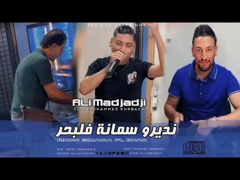 Video Thumbnail: Cheb ALi Madjadji Ft khrbach 2025 Ndiro Simana Fla Bhar نديرو سمانة فلبحر ( OfiiciaL Music Video )