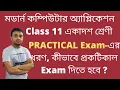 Class 11 Computer Application Practical Practical Exam WBCHSE Class 11 Computer Practical