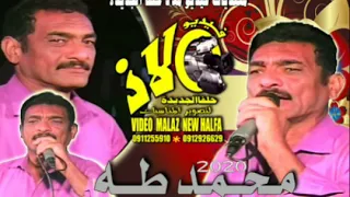 محمد طه الكنت قايلو فات زمان ـ فيديو ملاذ حلفا الجديدة 