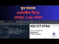 HTML Mobile App Bangla Tutorial 2025 How to make HTML code with mobile HTML code practice mobile