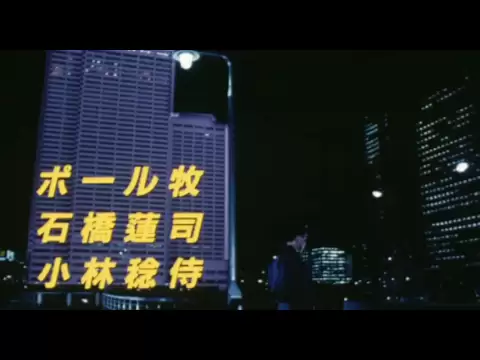 ア・ホーマンス（予告編）