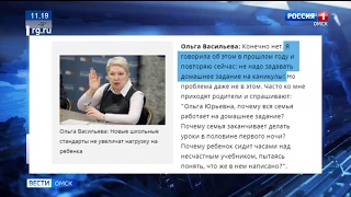 В министерстве образования Омской области поддержали идею министра просвещения России Ольги Васильевой