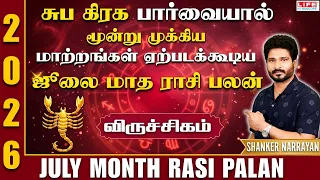 2026 viruchigam july month rasi palan 2026 life horoscope