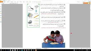 الثالث الابتدائي العلوم حل كتاب النشاط الفصل الاول والثاني 