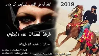 جديد هجيني بصوت عوده ابو قرينات ديسك 2019 1 