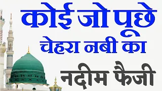 koi jo puche chehra nabi ka nadeem raza faizi naat