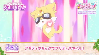 YouTube影片, 內容是名偵探光之美少女 的 第 8 話預告