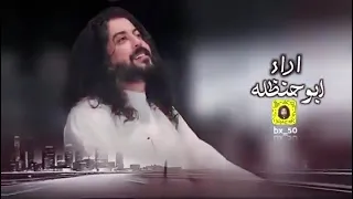 شيله ابو حنظله جديد ماطرف النوم عيني 2024  شيله ابو حنظله جديد ماطرف النوم عيني 2024