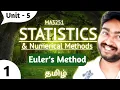 Euler s Method in Tamil MA3251 Statistics and Numerical Methods in Tamil Unit 5