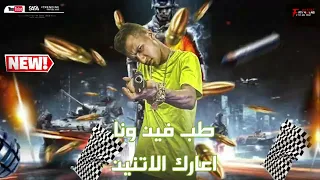 مهرجان عصام صاصا مهرجان لسه منزلش دمرو شدو السلاح ـ عمرو حبت عيال فاجرين مهرجانات 2022  مهرجان عصام صاصا مهرجان لسه منزلش دمرو شدو السلاح ـ عمرو حبت عيال فاجرين مهرجانات 2022