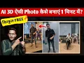 Download Lagu How to make 3d figure Action Trending Photo?Ai 3D Photo kaise banaye Free 1 Mint Mein| Google Gemini