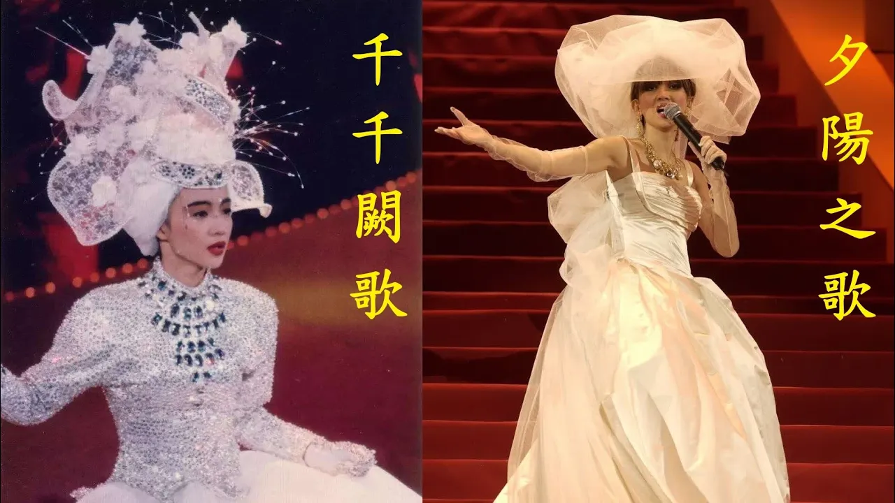 《千千闕歌》陳慧嫻 &《夕陽之歌》梅艷芳 告别演唱 《千千闕歌》陳慧嫻 &《夕陽之歌》梅艷芳 告别演唱