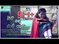 Velli Velli Malli Raake Female Song Latest Emotinal song