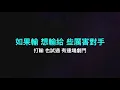 衛蘭 - 天敵 (歌詞)