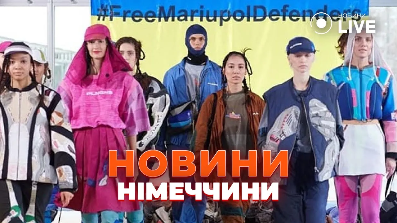 У Берліні почався тиждень моди, а Україна завершила участь в Євро-2024 — головні новини з Німеччини